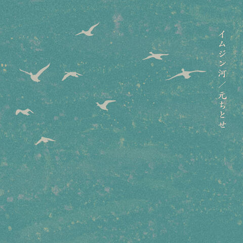Imjin River album art