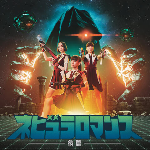Nebula Romance: Part II album art