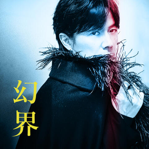 Genkai album art