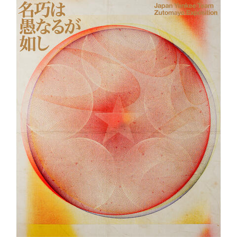 MIDNIGHT FOREVER EXPO ‘MEIKŌ WA GUNARUGA GOTOSHI’ album art