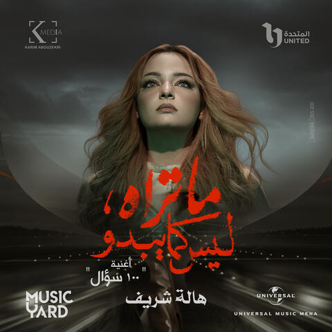 100 soaal (From The TV Series Ma Trah Lays Kama Ybdo) album art
