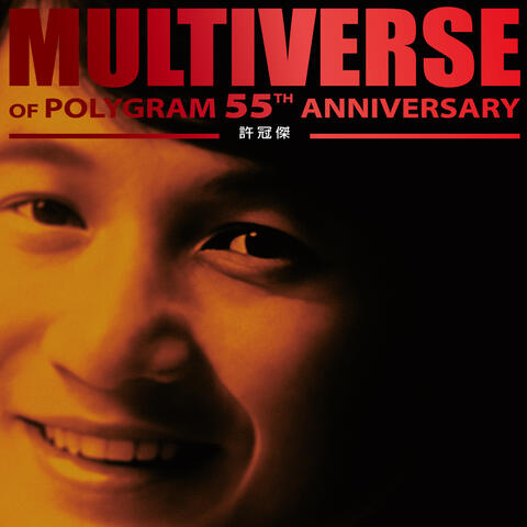 MULTIVERSE OF POLYGRAM 55TH ANNIVERSARY - 許冠傑 album art