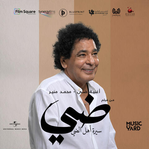 ضيّ album art