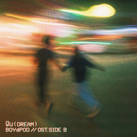 ฝัน (Dream) album art