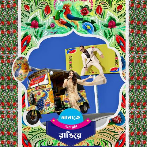 Amake Dao Tumi Rangiye album art