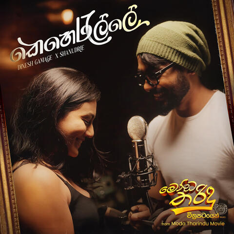 Keheralle (From Moda Tharindu Movie) album art