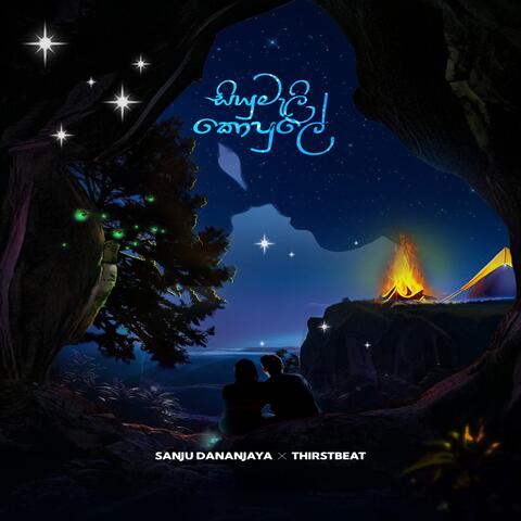 Siyumali Kopule album art