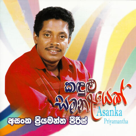 Kandulu Samanalayek album art