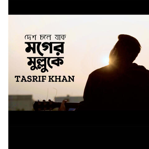 Desh Chole Jaak Moger Mulluke album art