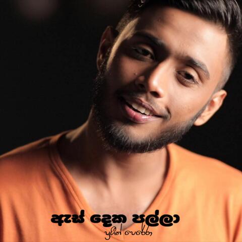 As Deka Palla album art