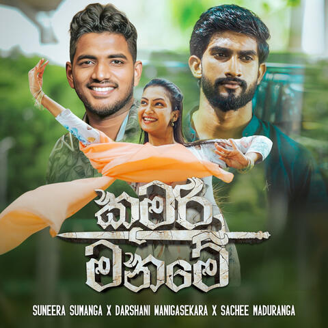 Kumari Maname album art