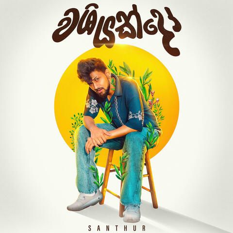 Washiyakdo album art