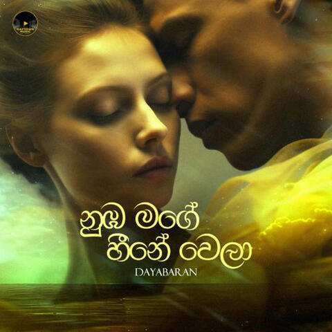 Nuba Mage Heene Wela album art