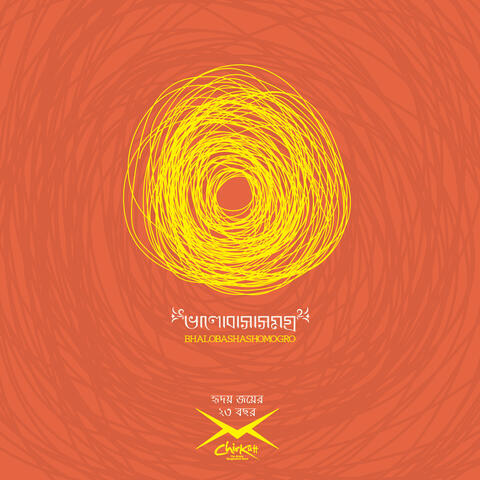 BHALOBASHASHOMOGRO album art
