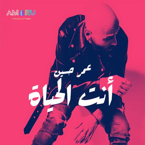 Enta El Hayah album art