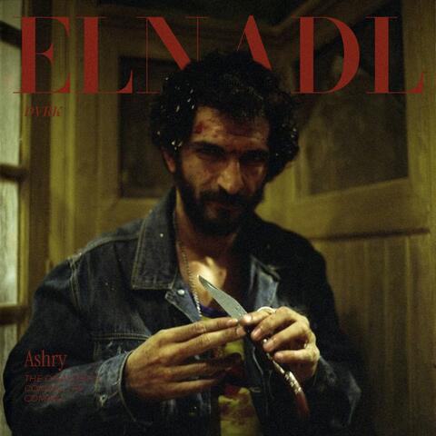 الندل لما شبع album art