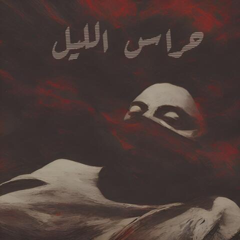 Horas El Leil album art