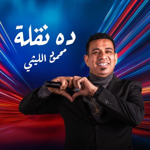 Da Naqla album art