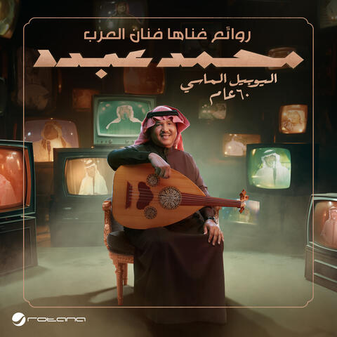 Live, Diamond Jubilee album art