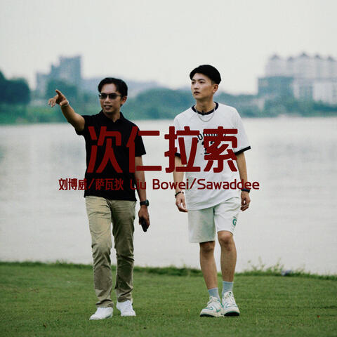 Ci Ren La Suo album art