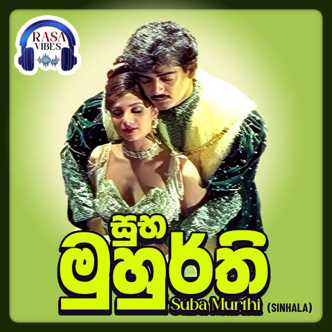 Suba Murthi (Original Motion Picture Soundtrack) album art