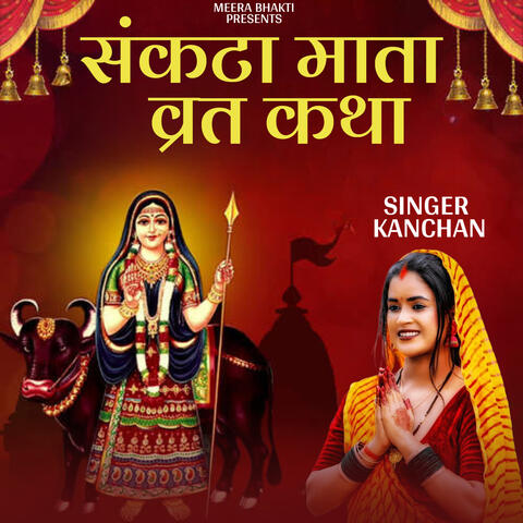 Sankata Mata Vart Katha album art