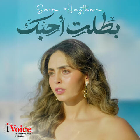 Battalet Ahbek album art