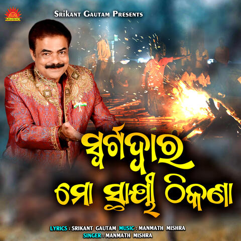 Swargadwara Mo Sthayi Thikana album art