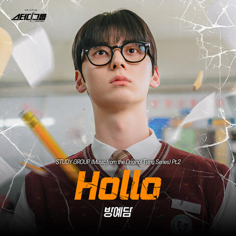 STUDY GROUP (Music from the Tving Original Series), Pt. 2 album art