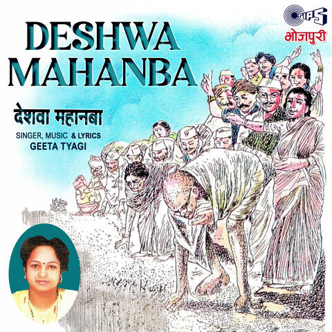 Deshwa Mahanba album art