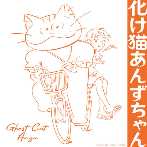 Ghost Cat Anzu (Original Soundtrack) album art