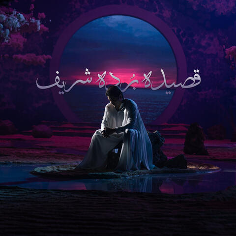 Qaseeda Burda Shareef album art