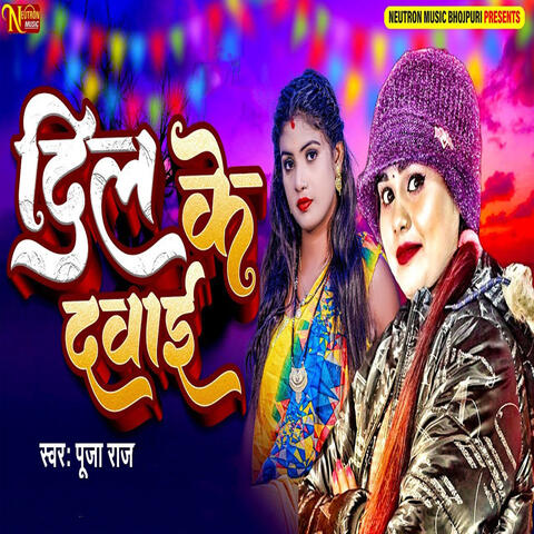 Dil Ke Dawai album art