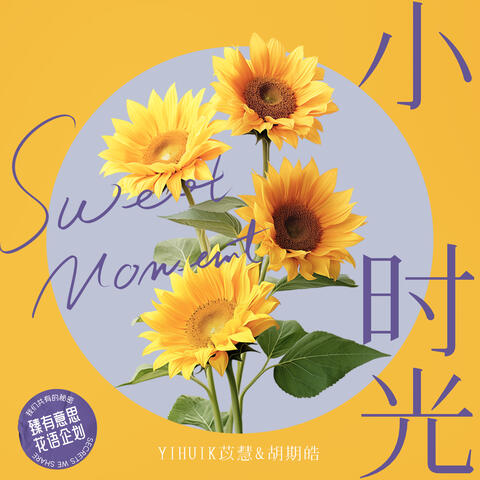 小時光 album art