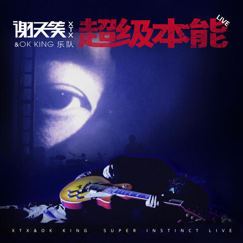 SUPER INSTINCT LIVE album art