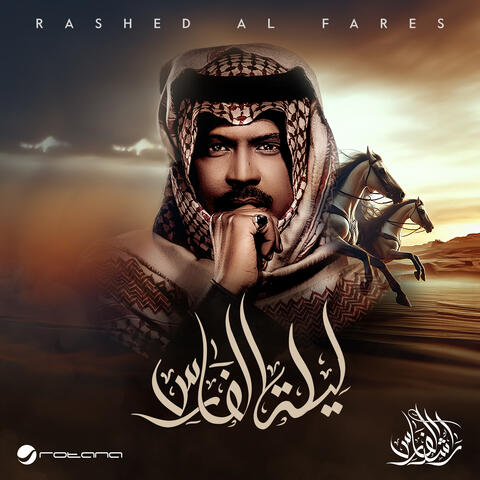 Laylat Al Fares album art