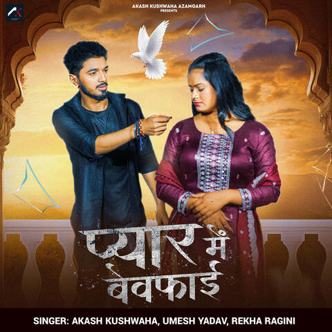 Pyar Me Bewafai album art