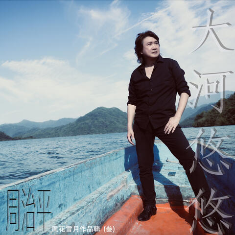 All about love collection 3 The River album art