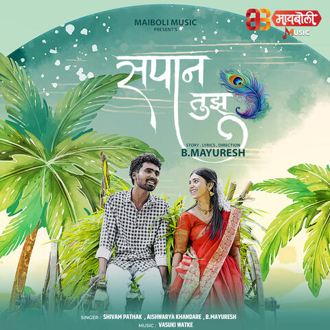 Sapan Tuza album art