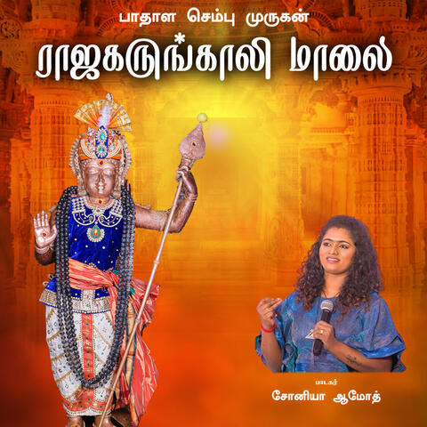 Paadhala Sembu Murugan Raja Karungaali Maalai album art