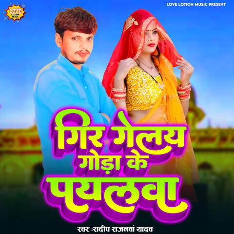 Gir Gelay Goda Ke Payalwa album art