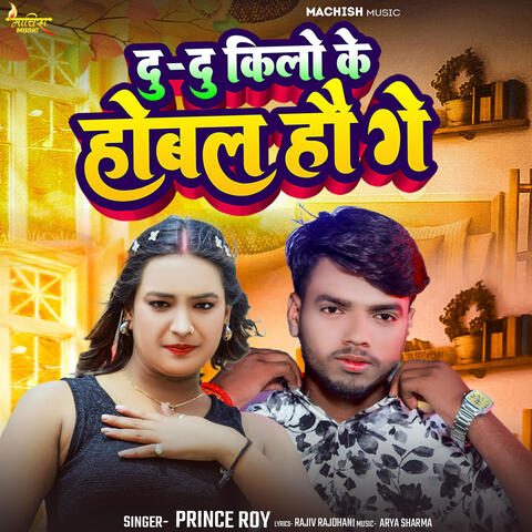 Du Du Kilo Ke Hobal Ho Ge album art