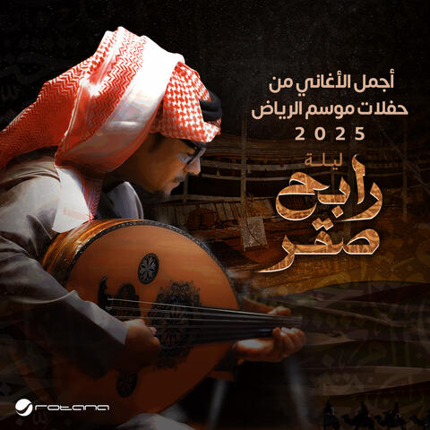 Best Of Riyadh Season Concert 2025 album art