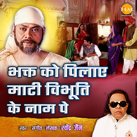 Bhakt Ko Pilaye Maati Vibhuti Ke Naam Pe album art