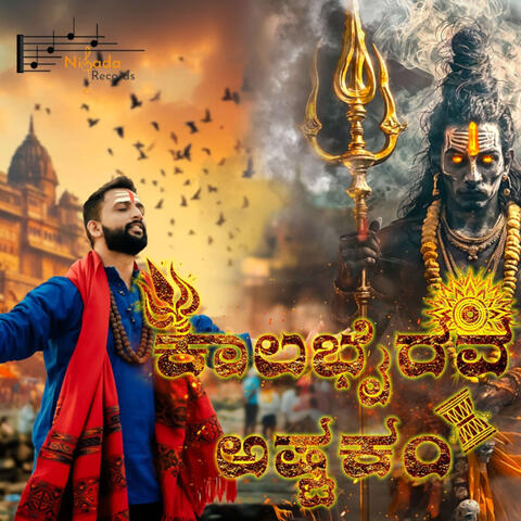 Kalabhairava Ashtakam album art