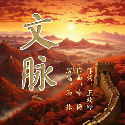 文脈 album art