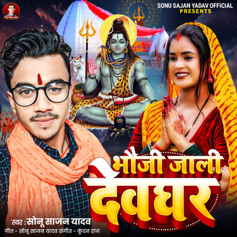 Bhauji Jaali Devghar album art