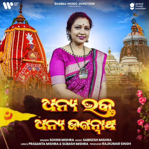 Dhanya Bhakta Dhanya Jagannath album art