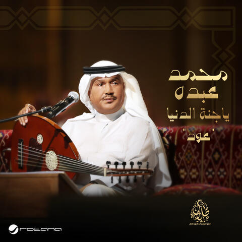 Ya Jannat El Dinia - Oud album art