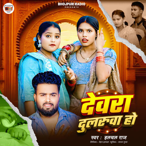 Dewara Dularuwa Ho album art